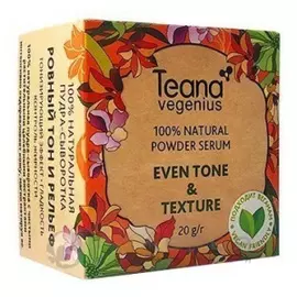 Пудра-сыворотка Ровный тон и рельеф Even tone &amp; texture