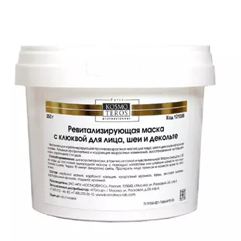 Ревитализирующая маска с клюквой для лица, шеи и зоны декольте (12108В, 350 мл)