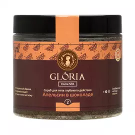 Скраб для тела на масляной основе Апельсин в шоколаде