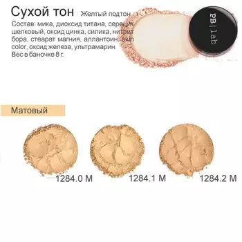 Сухой тон Матовый желтый (PBL_1284.1M, PBL_1284.1M, цвет 1284.1M, 8 г)