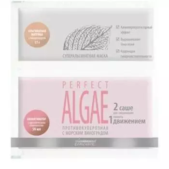 Суперальгинатная противокуперозная маска Perfect Algae