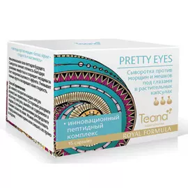 Сыворотка против морщин и мешков под глазами в растительных капсулах Pretty Eyes