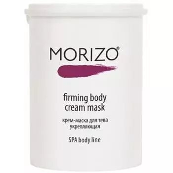 Укрепляющая крем-маска для тела Firming Body Cream Mask