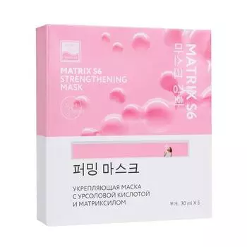 Укрепляющая маска с урсоловой кислотой и матриксилом MATRYX S6 (4515938K, 30 мл)