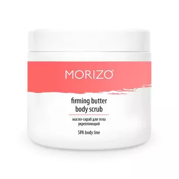 Укрепляющее масло-скраб для тела Furming Butter Body Scrub