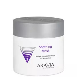Успокаивающая маска после чистки Soothing Mask