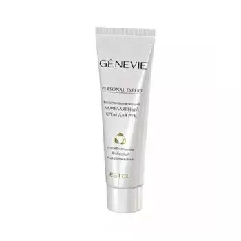 Восстанавливающий ламеллярный крем для рук Personal Expert Genevie