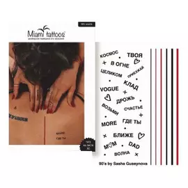 Временные татуировки - набор Words Слова