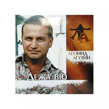 Агутин Леонид - Дежа Вю (Green) (4680068801601) виниловая пластинка