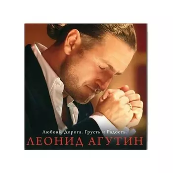 Агутин Леонид - Любовь. Дорога. Грусть И Радость (White) (4680068801595) виниловая пластинка