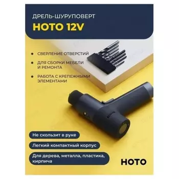 Аккумуляторная дрель-шуруповерт Hoto 12V Brushless Drill (QWLDZ001)