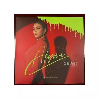 Акула - 25 лет на сцене. Лучшее (Green & Red) (4657792367901) виниловая пластинка