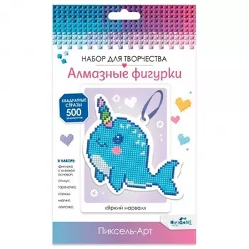 Алмазная фигурка Оригами с магнитом и ленточкой. Яркий нарвал.