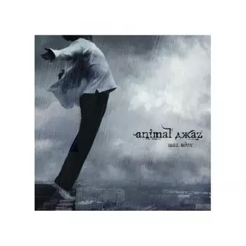 Animal Джаz - Шаг вдох (Grey) (4640001406041) виниловая пластинка