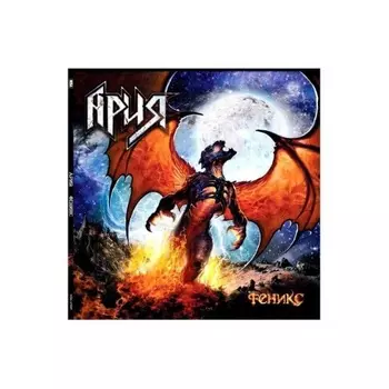 Ария - Феникс (4680068802028) виниловая пластинка