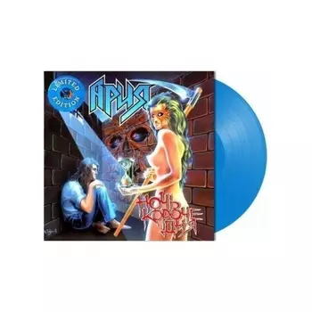Ария - Ночь Короче Дня (Crystal Blue) (4680068803018) виниловая пластинка
