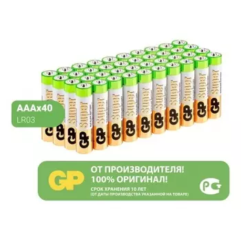 Батарейки AAA - GP Super Alkaline 24A-2CRVS40 (40 штук)