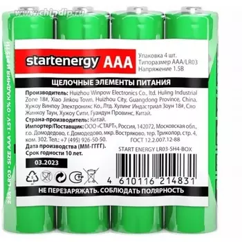 Батарейки алкалиновые START ENERGY LR03-SH4 (упаковка 4 шт)