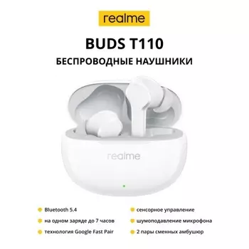 Беспроводные наушники Realme Buds T-110, белый