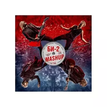 Би-2 - MashUp (4620032917860) виниловая пластинка