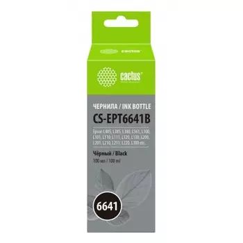 Чернила Cactus CS-EPT6641B черный100мл для Epson L100/L110/L120/L132/L200/L210/L222/L300/L312/L350/L355/L362/L366/L456/L550/L555/L566/L1300