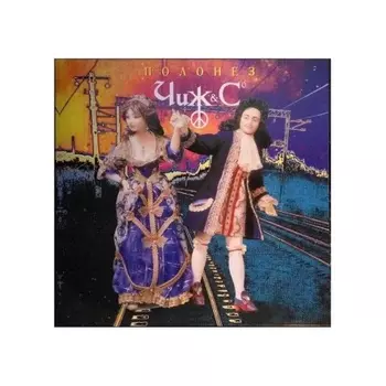 Чиж & Сo - Полонез (4640004137065) виниловая пластинка