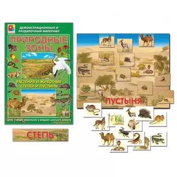 Демонстрационный материал "Животные и растения степей и пустынь" С-725
