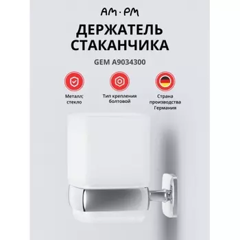 Держатель для стаканчика AM.PM Gem A9034300 хром