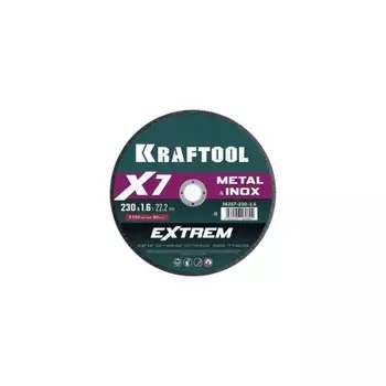 Диск отрезной KRAFTOOL X7-EXTREM 230x1.6 мм по металлу для УШМ (36257-230-1.6)