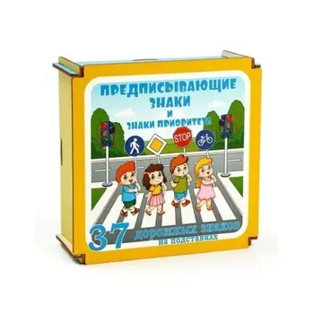 Дорожные знаки в коробке Нескучные игры "Предписывающие знаки и знаки приоритета" 37 дет. арт.8470 /18