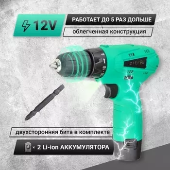 Дрель аккумуляторная Zitrek Green 12-Li (12В, Li-ion аккумулятор 2шт, ЗУ, бита, кейс)