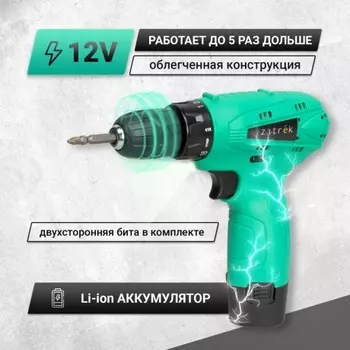Дрель-шуруповерт аккумуляторная Zitrek Green 12 (063-4071)