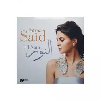 Fatma Said - El Nour (0190296715709) виниловая пластинка