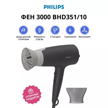 Фен Philips 3000 BHD351/10