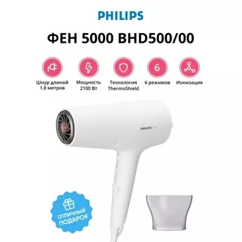 Фен Philips 5000 BHD500/00