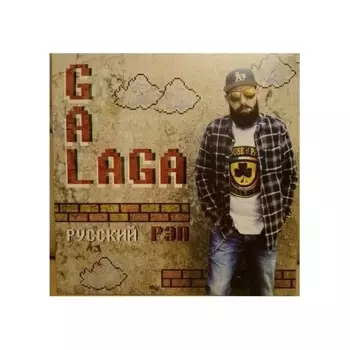 Galaga - Русский Рэп (Orange) (4673747089582) виниловая пластинка