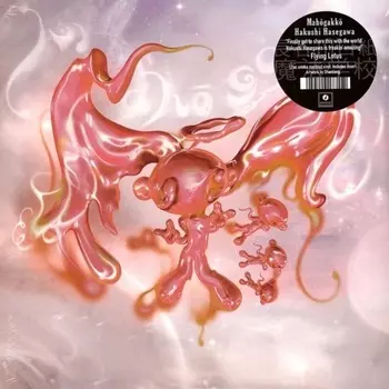 Hakushi Hasegawa - Mahogakko (coloured) (5054429177152) виниловая пластинка