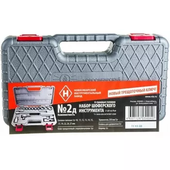 Инструмент шоферский НИЗ 2Д, 15 предм., 1/2?, в пластиковом кейсе, Набор торцовых головок (2761-20)