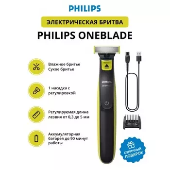 Электрическая бритва Philips OneBlade QP2724/20 - черный