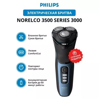 Электробритва Philips Norelco 3500 Series 3000 S3212/82 Цвет: черный