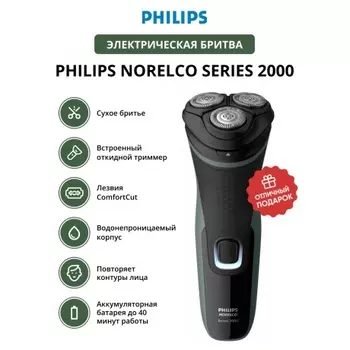 Электробритва Philips Norelco Series 2000 S1211/81 Цвет: серый