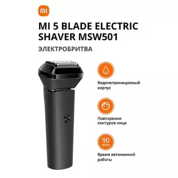 Электробритва Xiaomi Mi 5-Blade Electric Shaver MSW501 (BHR5265GL)