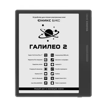 Электронная книга Onyx Boox Galileo 2 Black