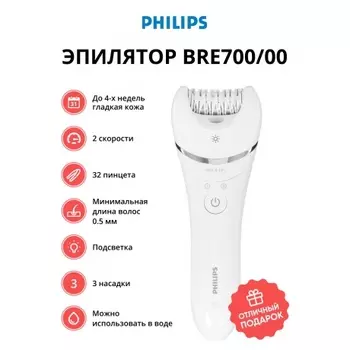 Эпилятор Philips BRE700/00