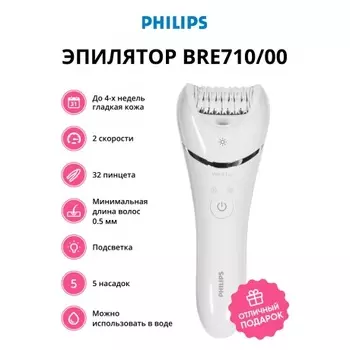 Эпилятор Philips BRE710/00