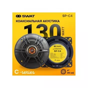 Комплект акустики SWAT SP-C4