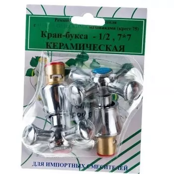 Комплект кран-буксы ПСМ 1/2" с маховиками (Крест-75) металл ПСМ RK-75IMK