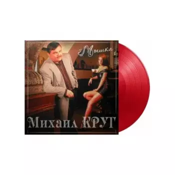 Круг Михаил - Мышка (Red) (4680068801847) виниловая пластинка