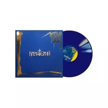 Легенды Русского Рока - Крематорий (Blue) (4640001405280) виниловая пластинка