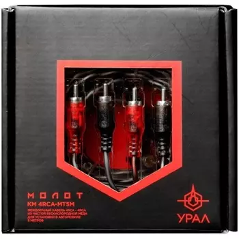 Межблочный кабель Ural КМ 4RCA МТ5М 5м (упак.:1шт)